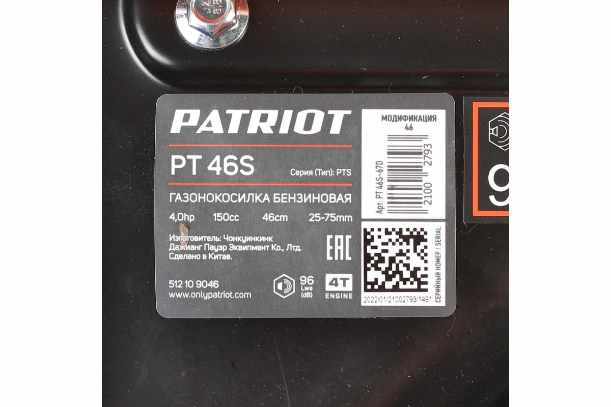 Газонокосилка бензиновая PATRIOT - фото №20