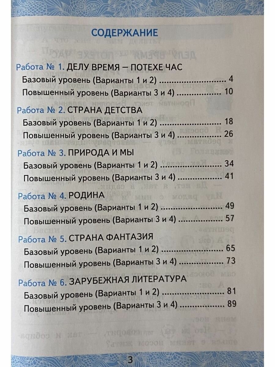 Зачетные работы по литературному чтению 4 класс Часть 2 К уч Л Ф Климановой и др Литературное чтение 4 класс Часть 2 - фото №4