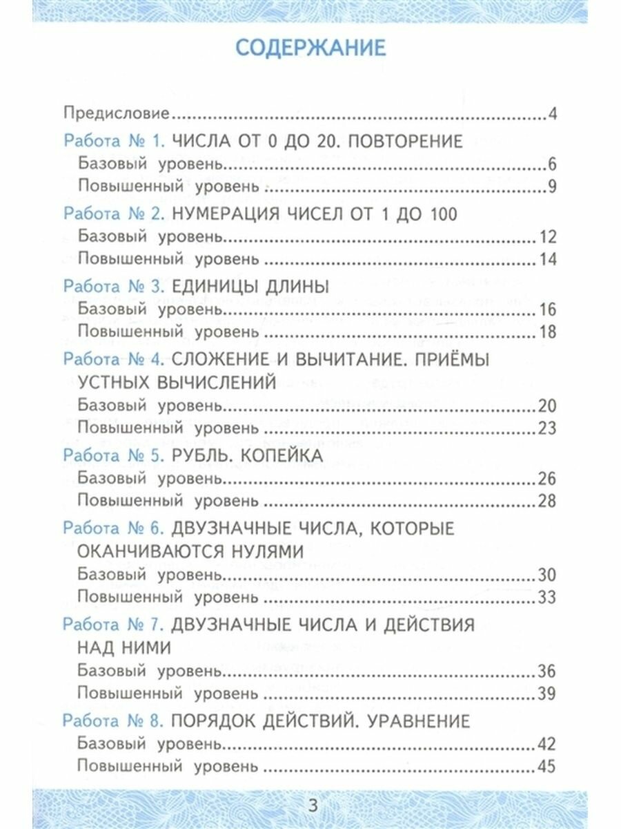 Зачётные работы по математике: 2 класс: часть 1: к учебнику М.И. Моро и др. "Математика. 2 класс. В 2 ч.". (к новому учебнику) - фото №8