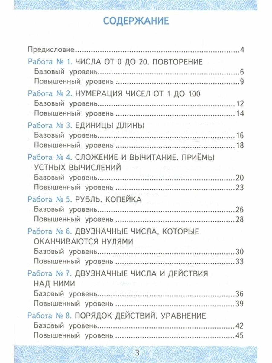 Зачётные работы по математике: 2 класс: часть 1: к учебнику М.И. Моро и др. "Математика. 2 класс. В 2 ч.". (к новому учебнику) - фото №8