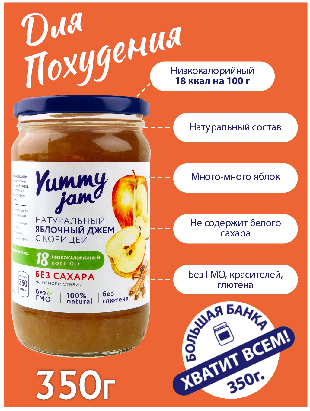 Джем Yummy jam яблочный с корицей без сахара