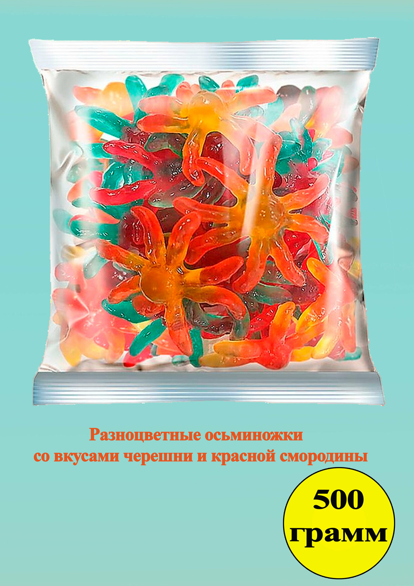 Мармелад KDV KrutFrut (КрутФрут ) Осьминожки жевательный фруктово-ягодный, 500 г