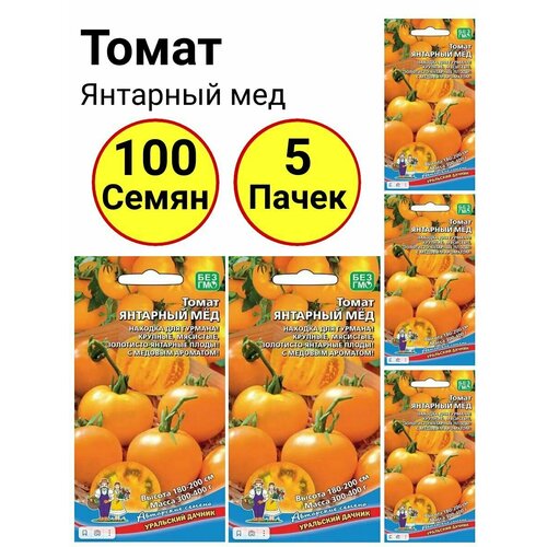 Томат Янтарный мед 20 семечек, Уральский дачник - 5 пачек томат янтарный мед 20 семечек уральский дачник