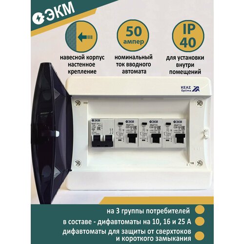 Щит распределительный в сборе НКУ ЩР50А CNK-8 электрощиток для квартиры, дачного дома, студии (2С50, АВДТ22С25,2хАВДТ22С16) ЭКМ19