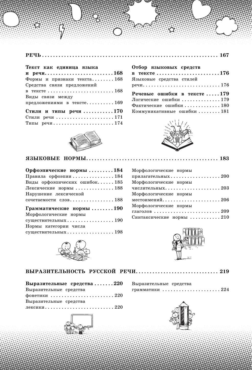 Русский язык (Маханова Елена Александровна) - фото №14