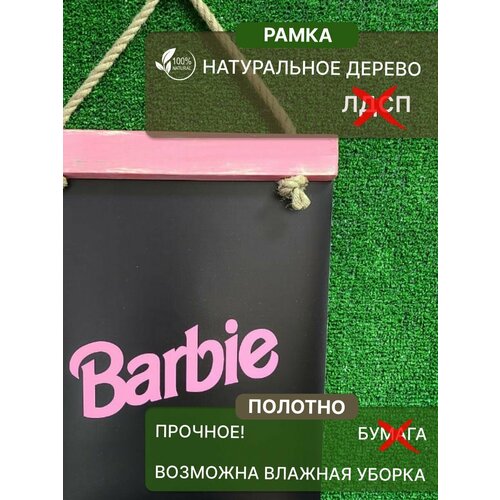 Картина интерьерная barbie
