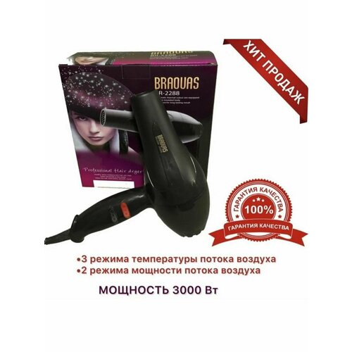 Фен для волос профессиональный 1250₽