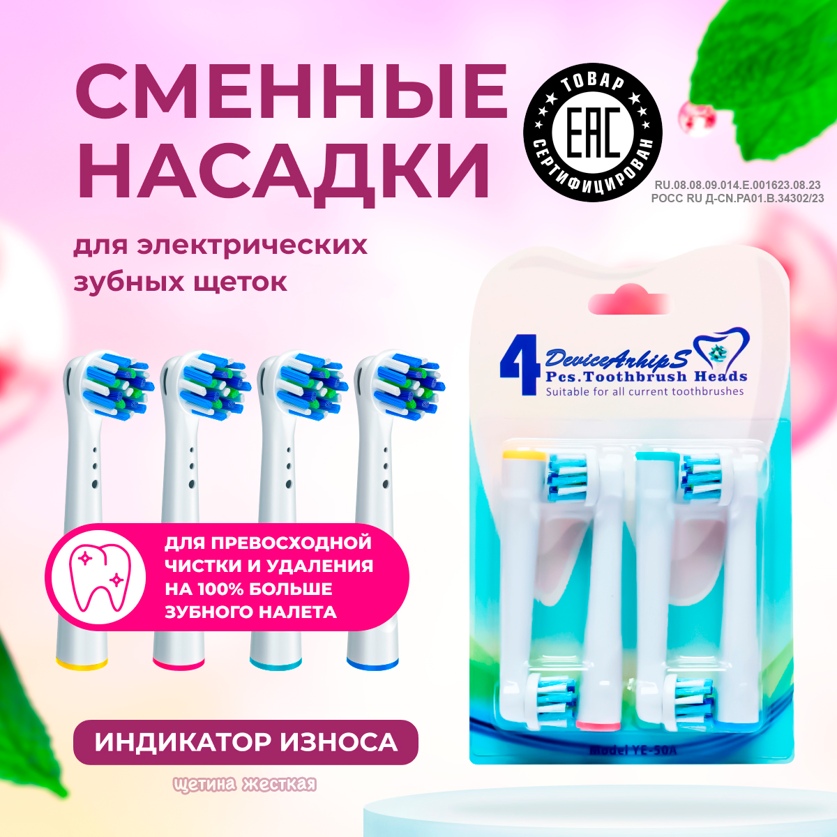 Насадки для электрической зубной щетки совместимые с Oral-B модель YE-50A Cross Action 4 шт.