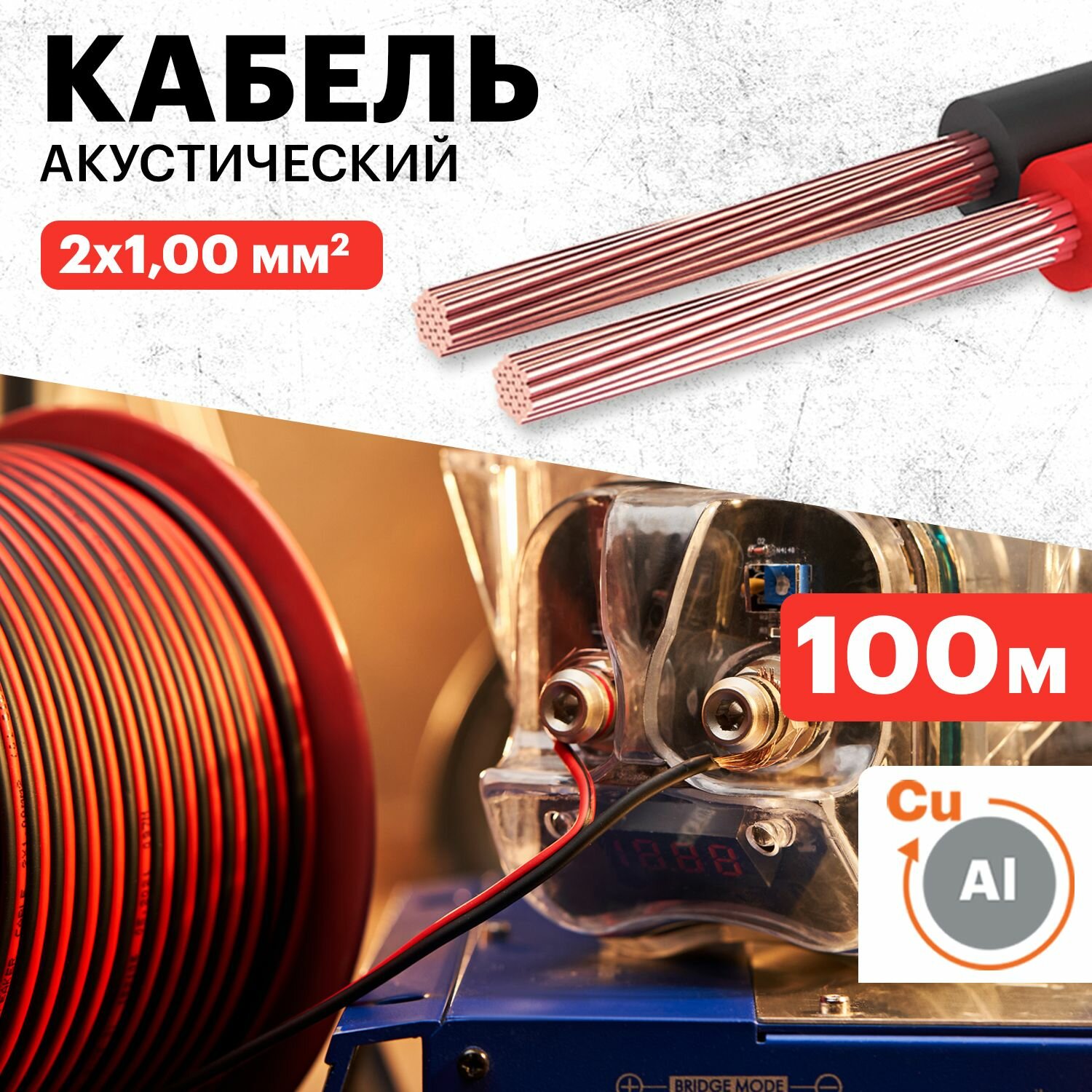 Кабель Rexant 2х1.00 мм², красно-черный, 100 м. 01-6105-3