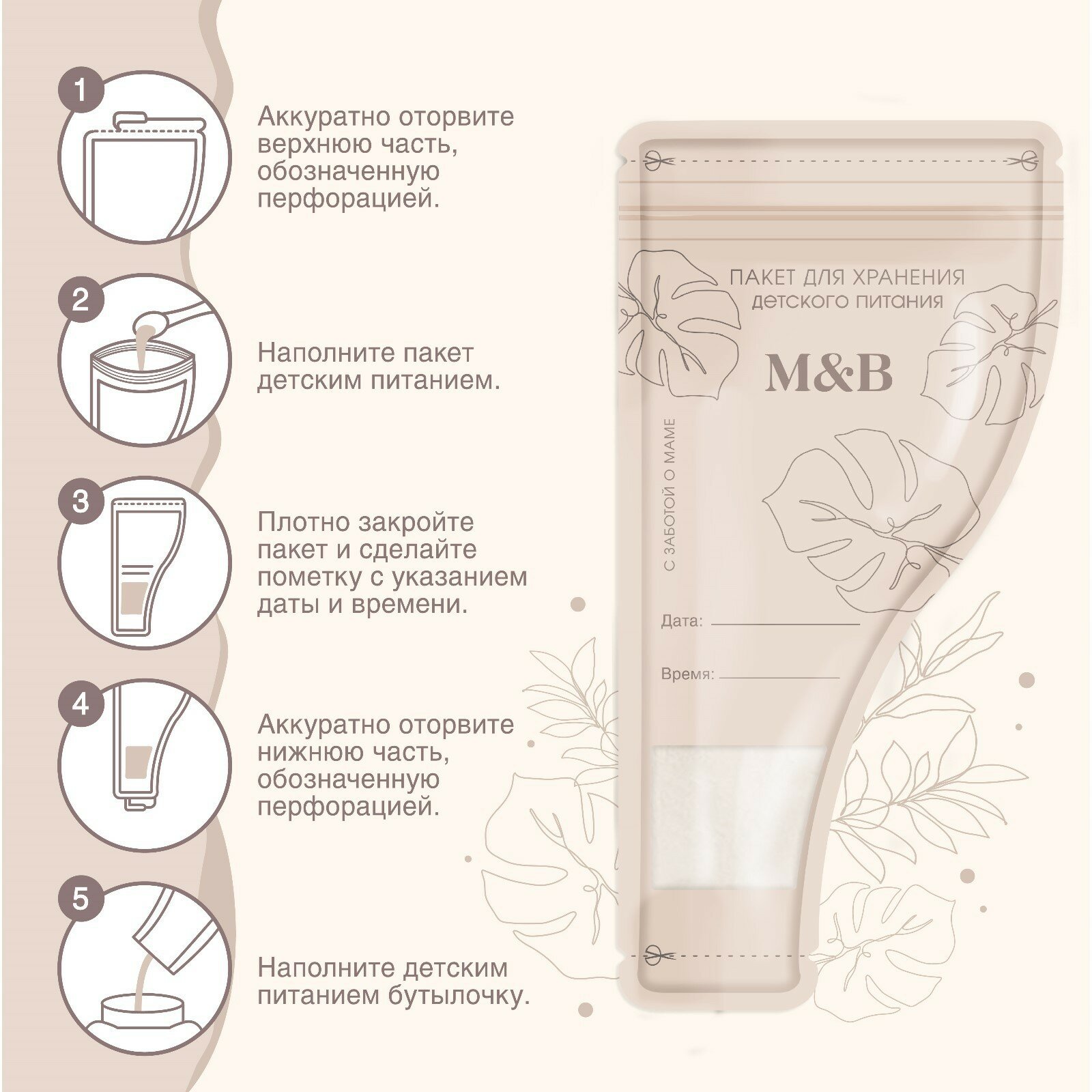 Изображение Пакеты для хранения грудного молока M&B, 100 мл, набор 15 шт