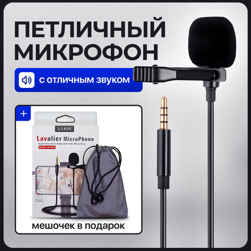 Микрофон петличный с ветрозащитой 35 мм SMARTLOVER Для камеры iPhone Android и компьютера 453₽