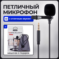 Микрофон петличный с ветрозащитой 3.5 мм. SMARTLOVER. Для камеры, iPhone, Android и компьютера