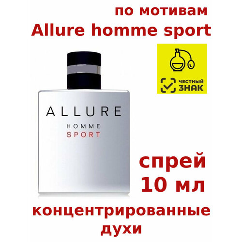 Концентрированные духи CH allure homme sport, 10 мл, мужские