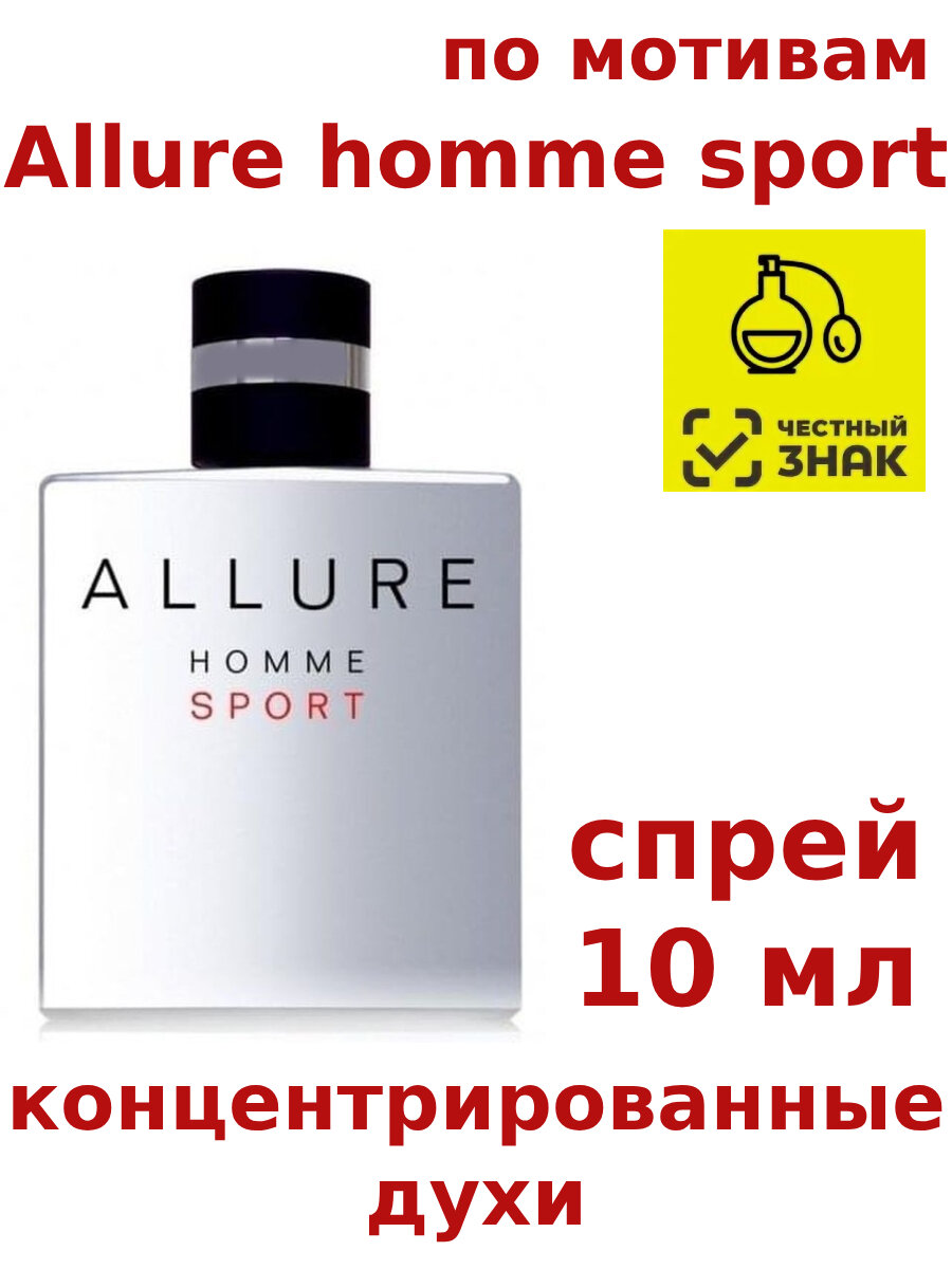 Концентрированные духи "CH allure homme sport", 10 мл, мужские