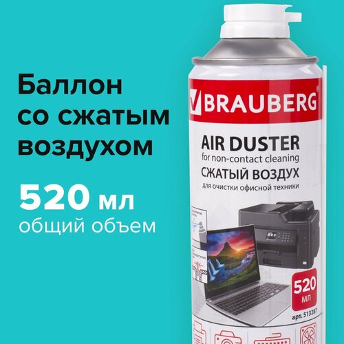 Баллон для очистки офисной техники, со сжатым воздухом, 520 мл