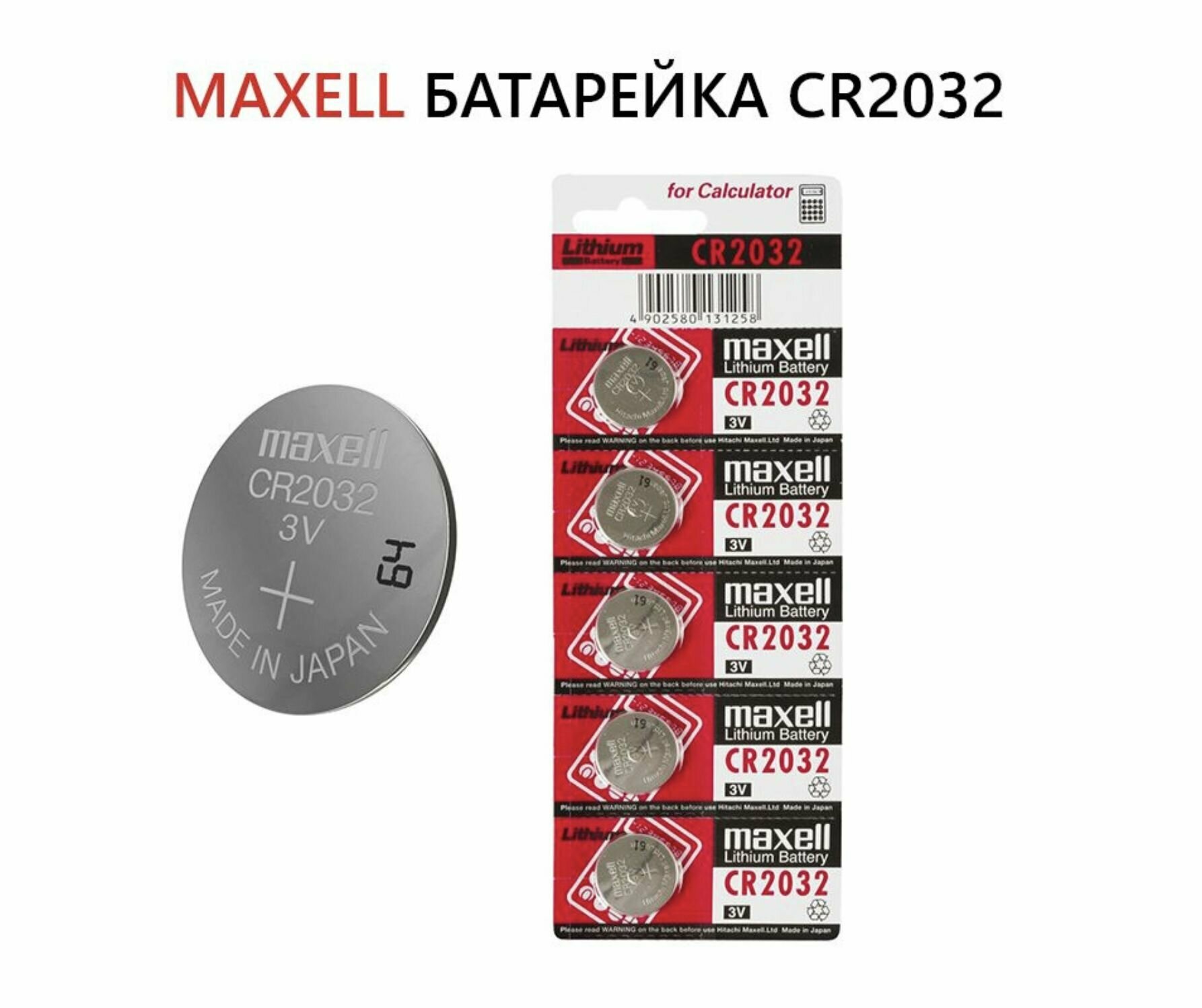 Батарейка CR2032 литиевая Maxell CR2032-5 3V 5 шт — фото 1