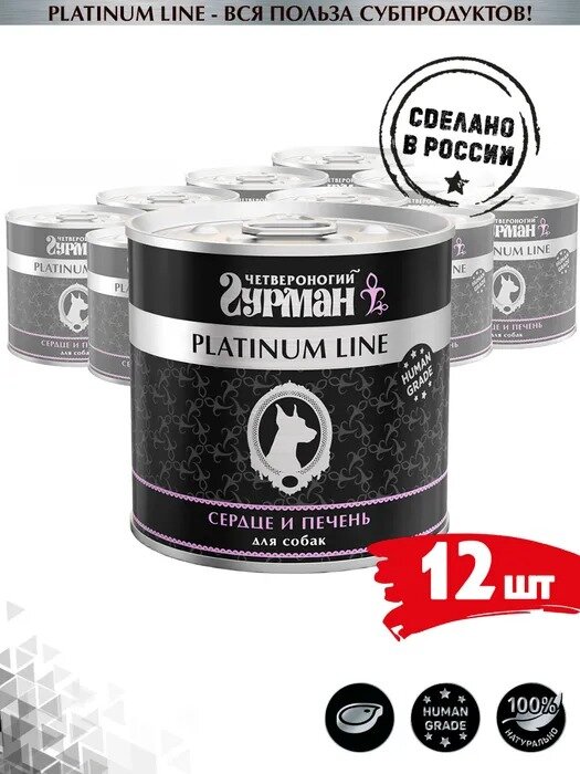 Четвероногий Гурман Platinum консервы для собак Сердце и Печень в желе 240г (12 штук)