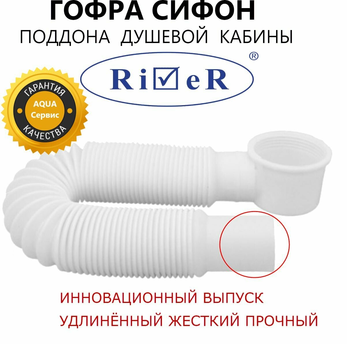 фото Гофра + сифон. Слив поддона для душевой кабины. Длина 840 мм, ABS пластик