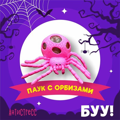 Антистресс игрушка мялка орбиз, паук с цветными orbeez для девочек
