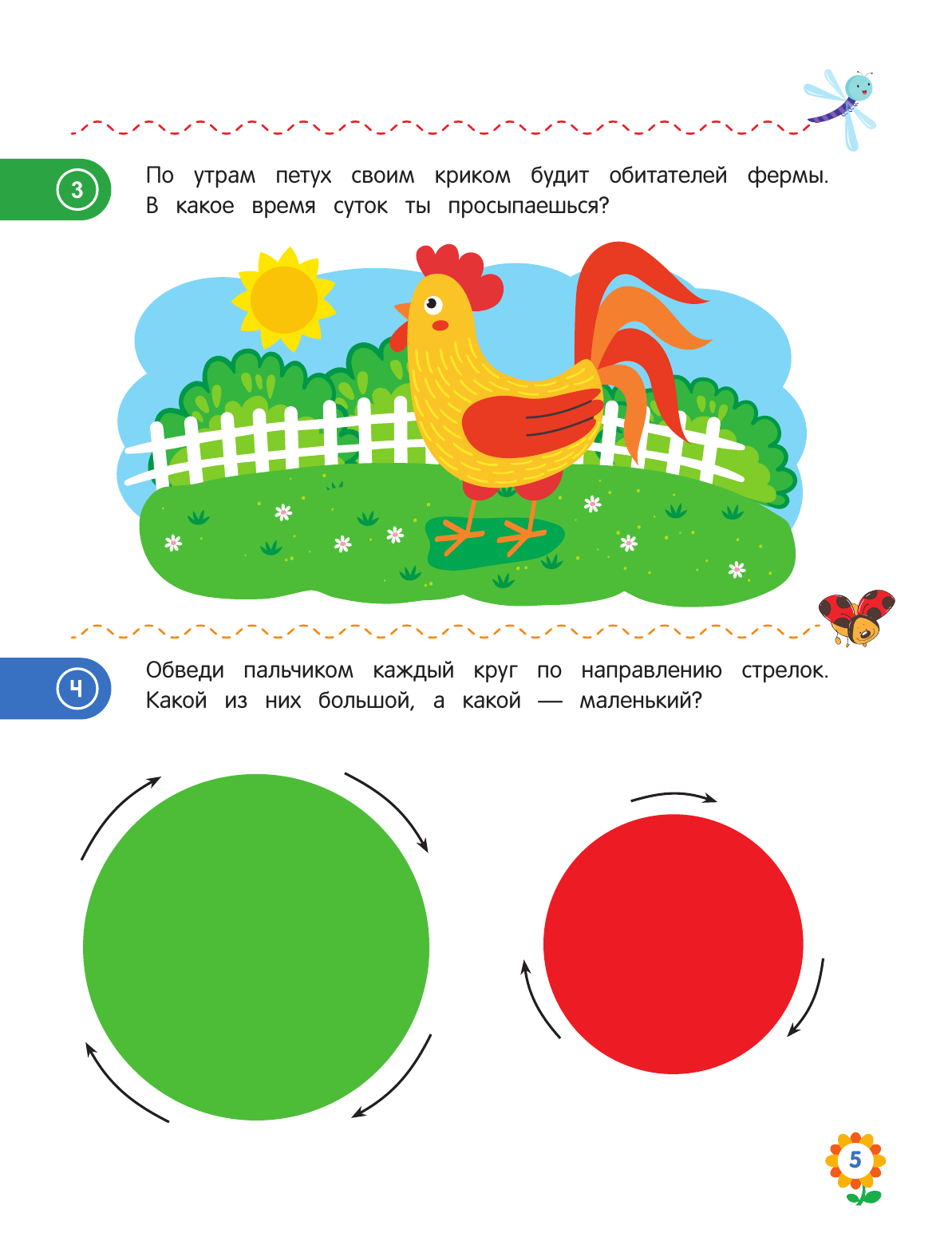 Первая математика: для детей 3-4 лет - фото №5