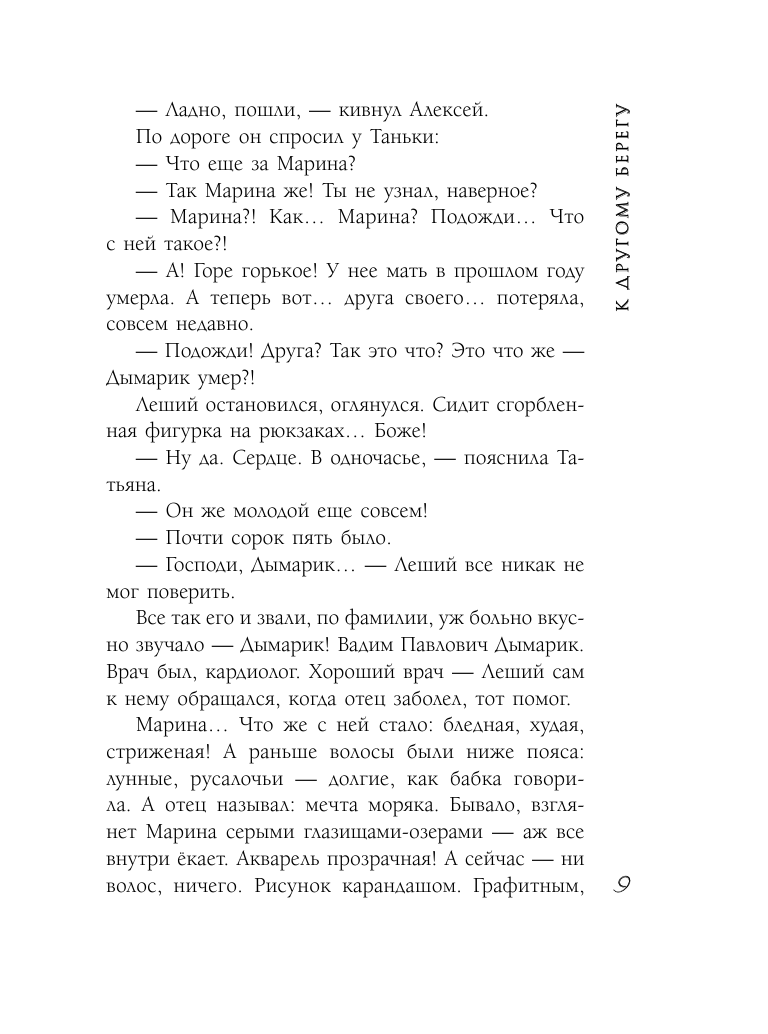 К другому берегу (Перова Евгения Георгиевна) - фото №12