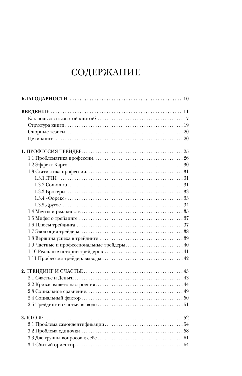 Механизм трейдинга. Как построить бизнес на бирже? - фото №3