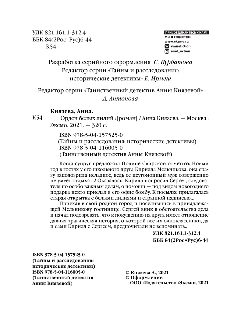 Орден белых лилий (Анна Князева) - фото №7