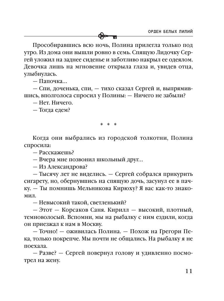 Орден белых лилий (Анна Князева) - фото №14