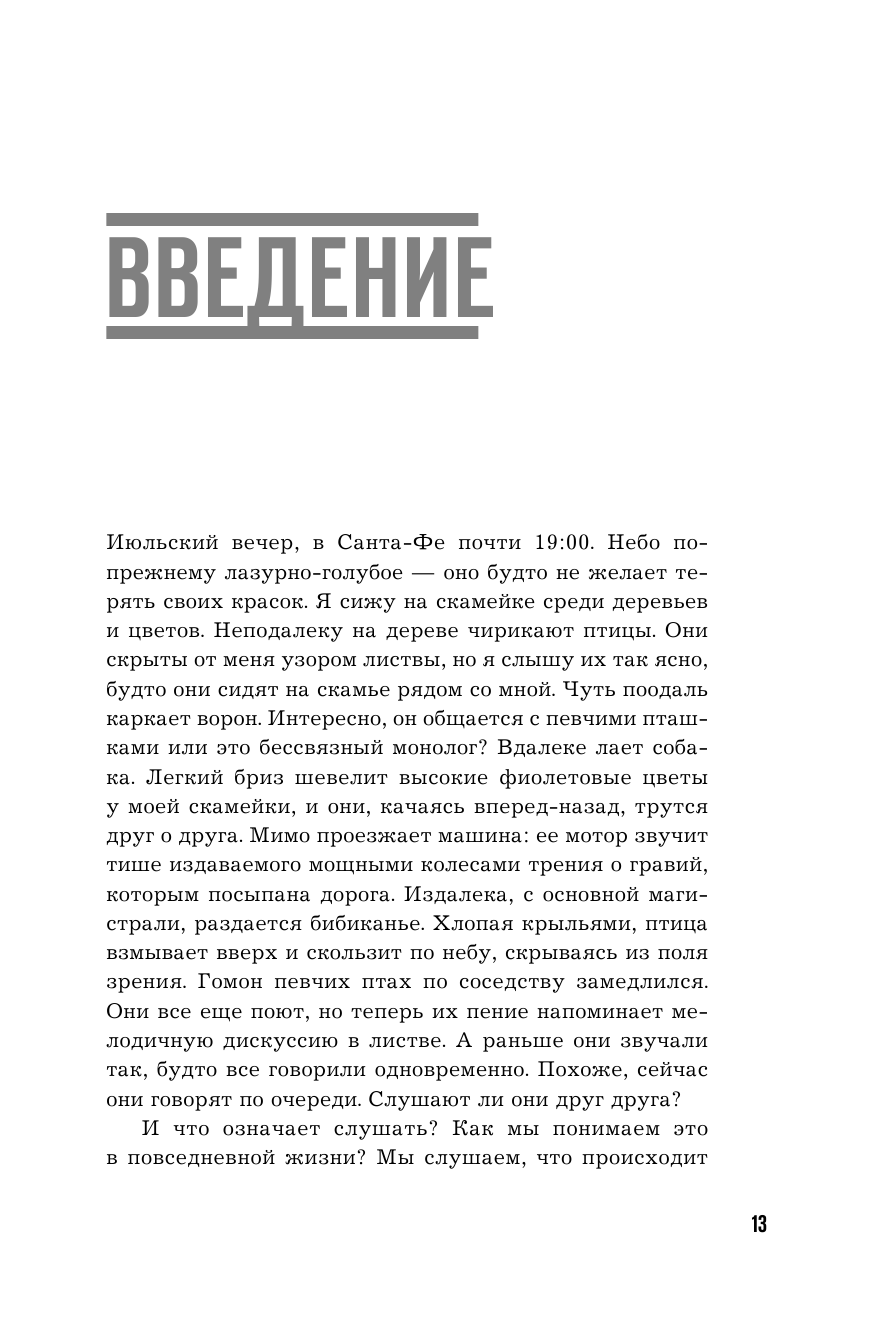 Слушай как художник. Творческая и личная трансформация за 6 недель - фото №12