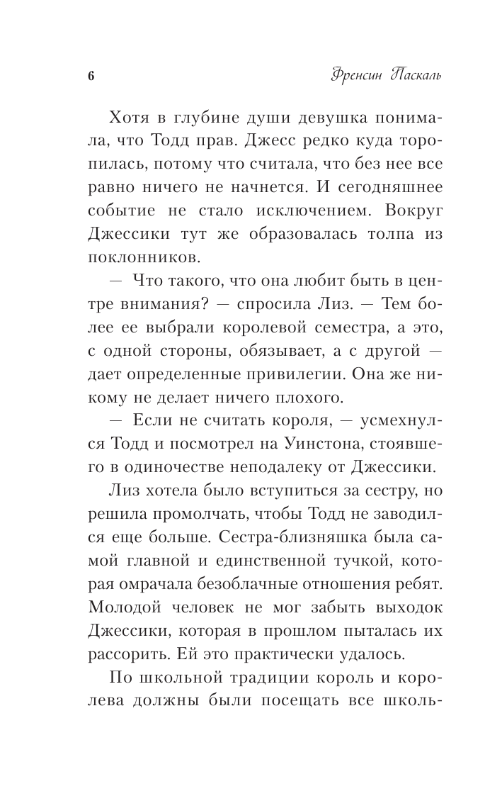 Школа в Ласковой Долине. Игра с огнем (книга № 3) - фото №9