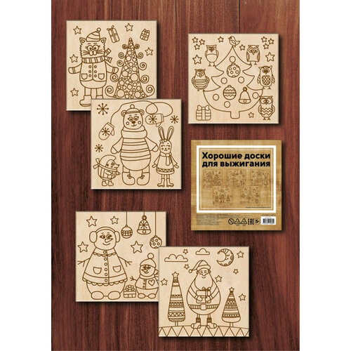 Доски для выжигания раскрась И подари DR-1063 Новогодняя сказка 15x15 см, 5 шт