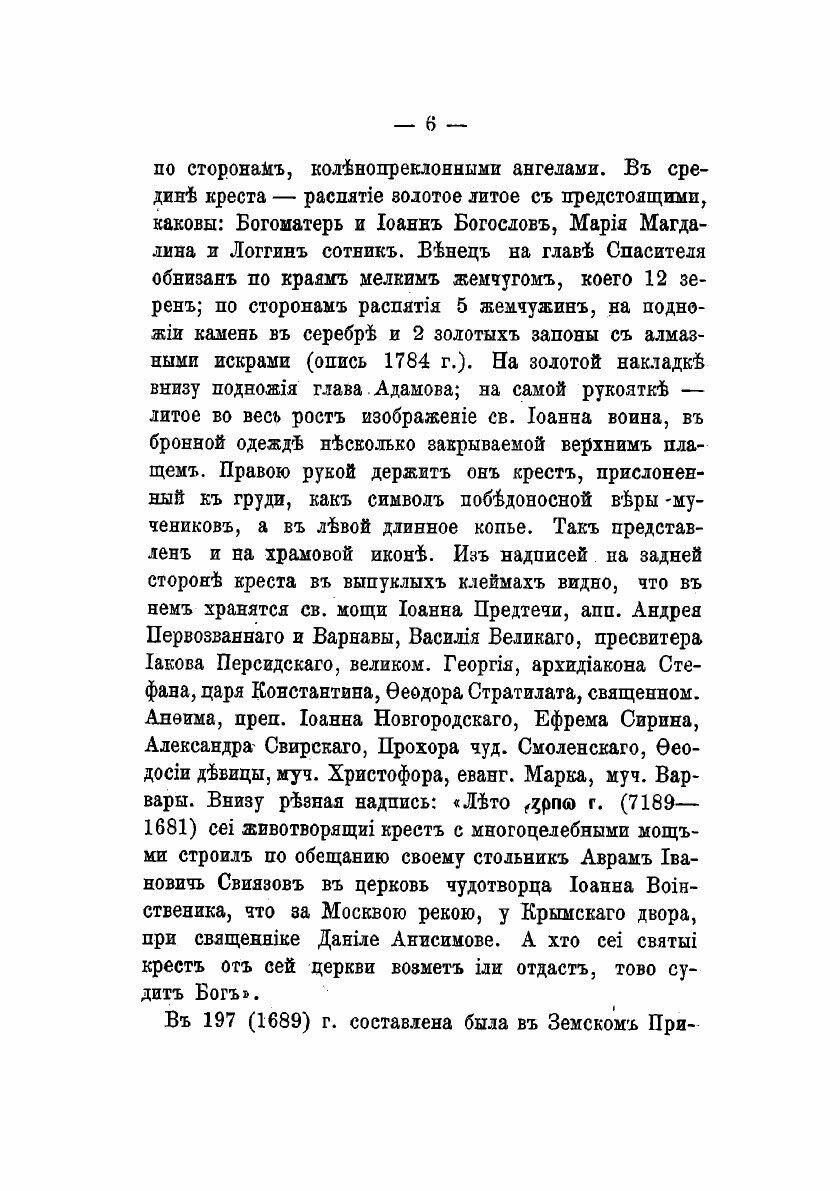 Книга Церковь св. Иоанна Воина в Москве - фото №7
