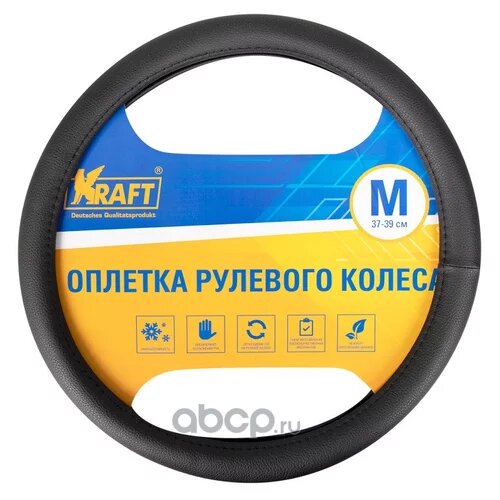 Оплетка руля M d37-39 см KRAFT гладкая иск. кожа, черная KT800306 KRAFT KT800306