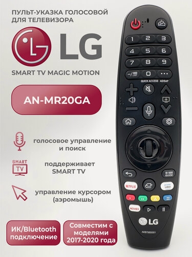 Изображение товара Голосовой пульт для телевизоров LG Smart TV AN-MR20