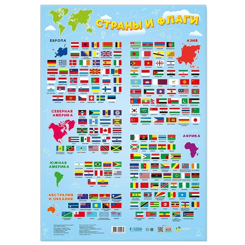 Геодом Плакат дидактический. Страны и флаги. 45х64 см. геодом