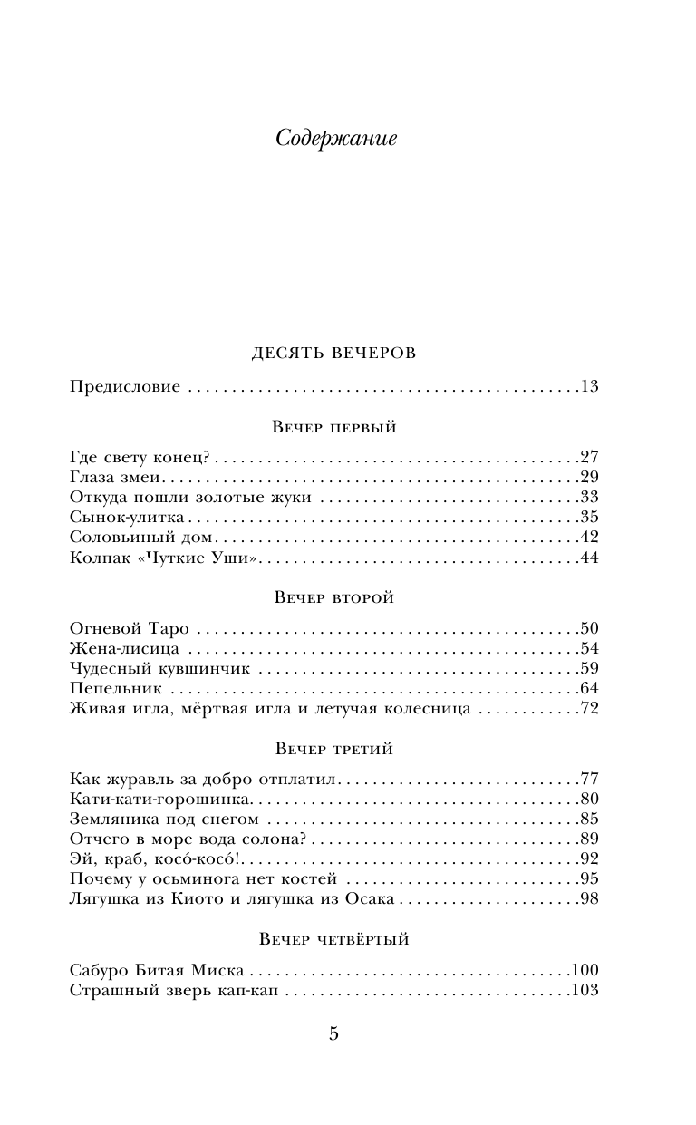 Японские народные сказки (Санович Виктор Соломонович (переводчик), Маркова Вера Николаевна (переводчик), Дегтярёва Т.) - фото №5