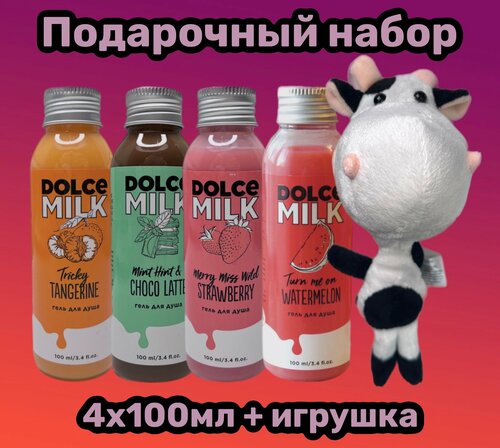 DOLCE MILK Набор Дорожный набор 5в1/молочко для тела 100мл/гель для душа 100мл