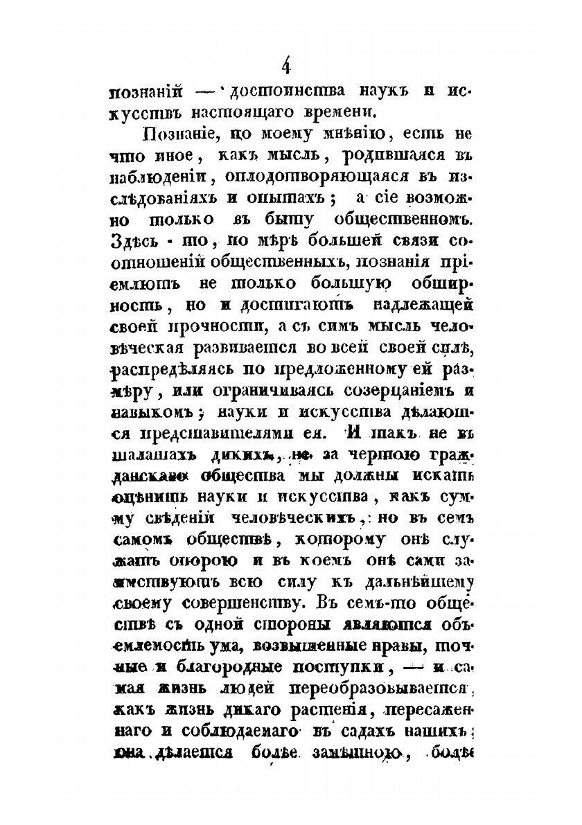 Книга О важности химических исследований в кругу наук и искусств - фото №6