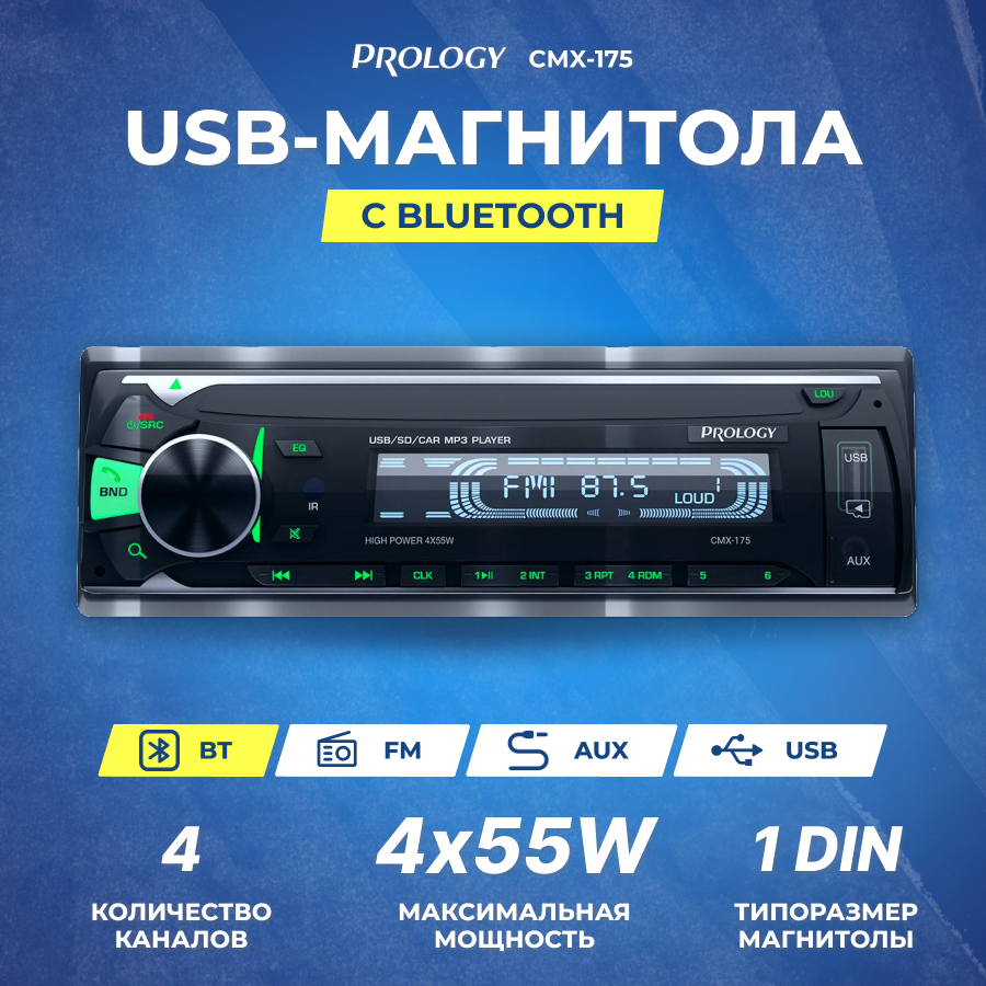 Ресивер-USB Prology CMX-175 (ВТ/2Way)