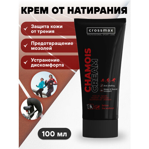 Защитный крем гель от натирания между ног, бедер, ляшек CROSSMAX для спортсменов, тренировок