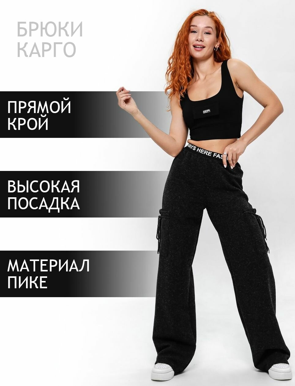 Брюки карго Весна-лето 2024