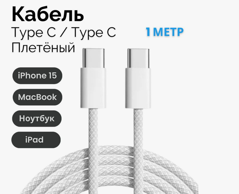 Зарядное устройство Type-C для iPhone/iPad/AirPods, 25Вт, с кабелем, белый — фото 1