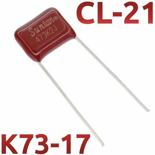 0, 047мкФ 630В CL21 / К73-17 Конденсатор пленочный (2шт)
