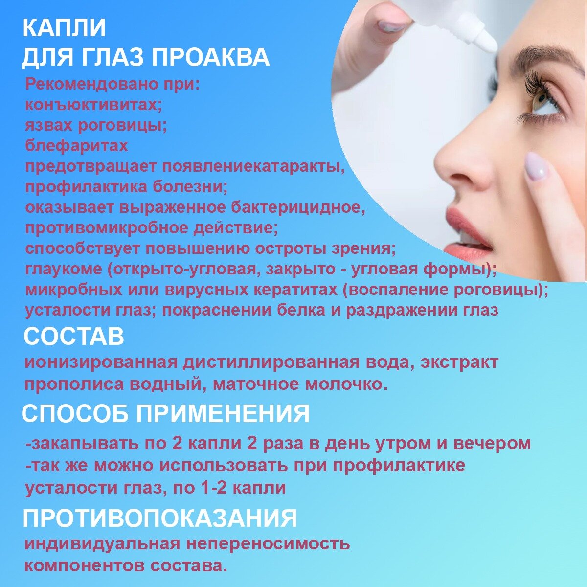 Картинки Золотая борть, капли для глаз/ Экстракт прополиса с маточным молочком ПроАква, профилактические, 15 мл ,2 шт.