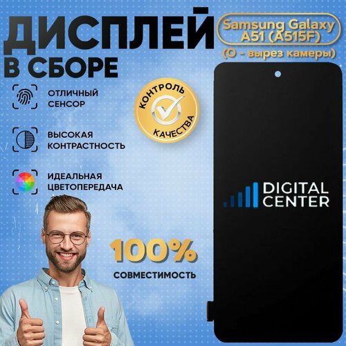 Дисплей для Samsung Galaxy A51 (A515F) модуль с рамкой Черный - (IPS) (O - вырез камеры)
