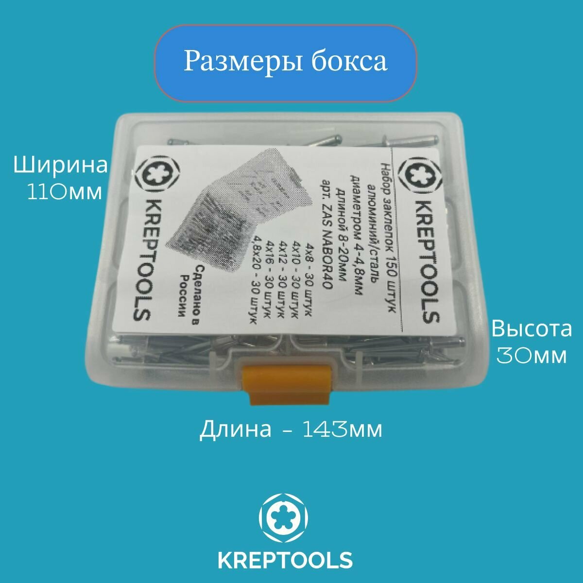 Изображение Набор заклепок вытяжных алюминий/сталь диаметром 4-4,8мм длиной 8-20мм 150 штук