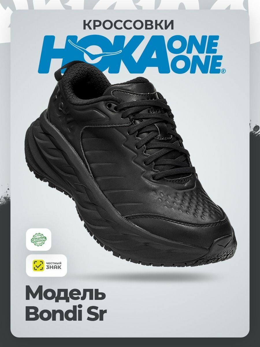 Кроссовки HOKA ONE ONE W BONDI SR