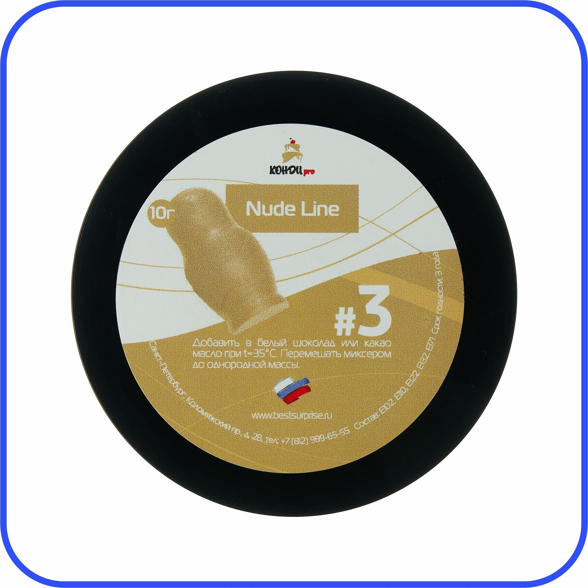 Жирорастворимый сухой краситель для шоколада, Nude Line 3, 10 грамм, КондиПРО, 1 шт.