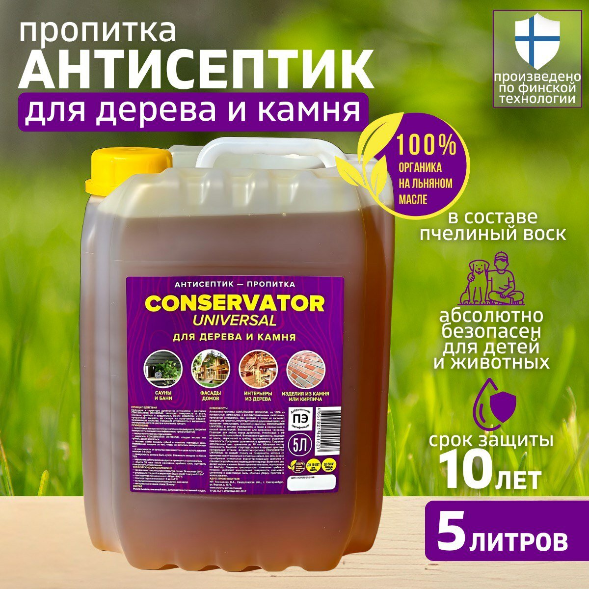 Антисептик-пропитка, масло-воск, для дерева CONSERVATOR UNIVERSAL