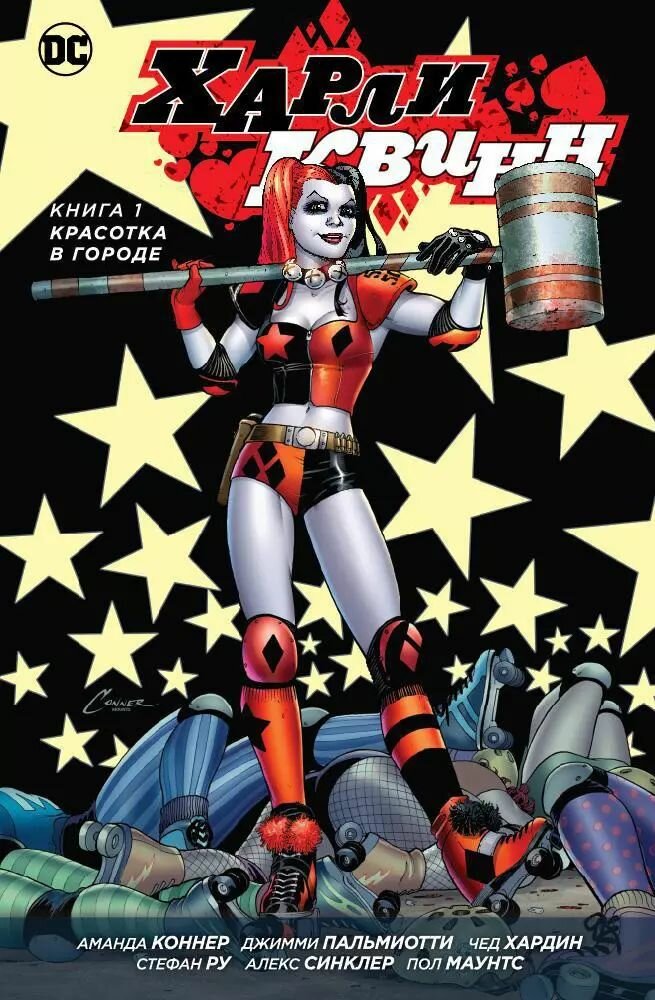 Харли Квинн. Книга 1. Красотка в городе - фото №2